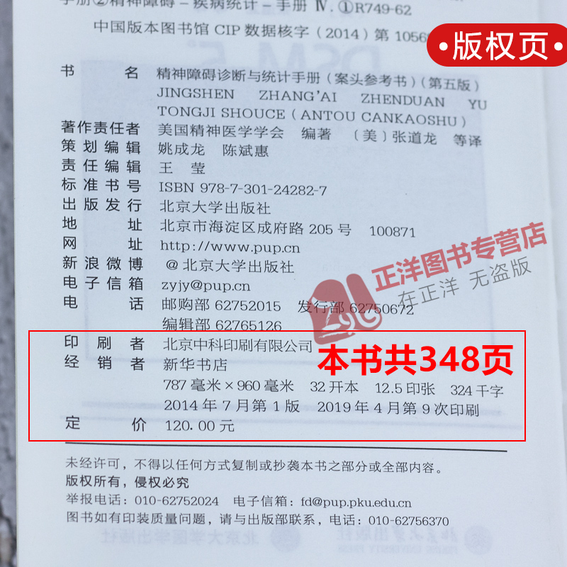 [醉染正版]DSM-5精神障碍诊断与统计手册 案头参考书 dsm5第五版第5版中文版 美国精神医学学会 北京大学 DSM高清大图