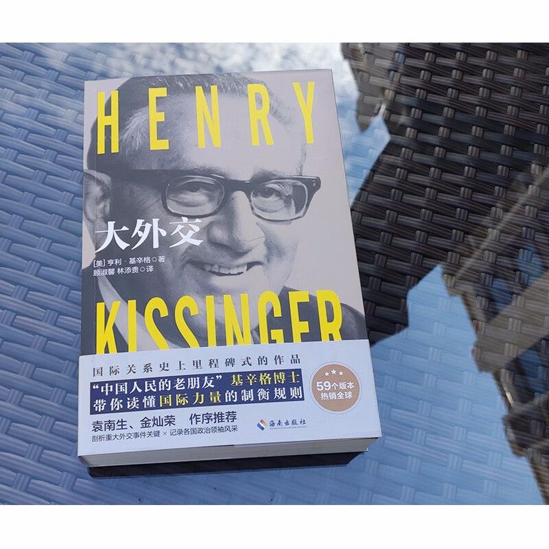 [正版] 大外交 基辛格 美国前国务卿 政治军事外交 国际关系论述权利的均衡与外交的艺术 外交史近代中国国际关系史高清大图