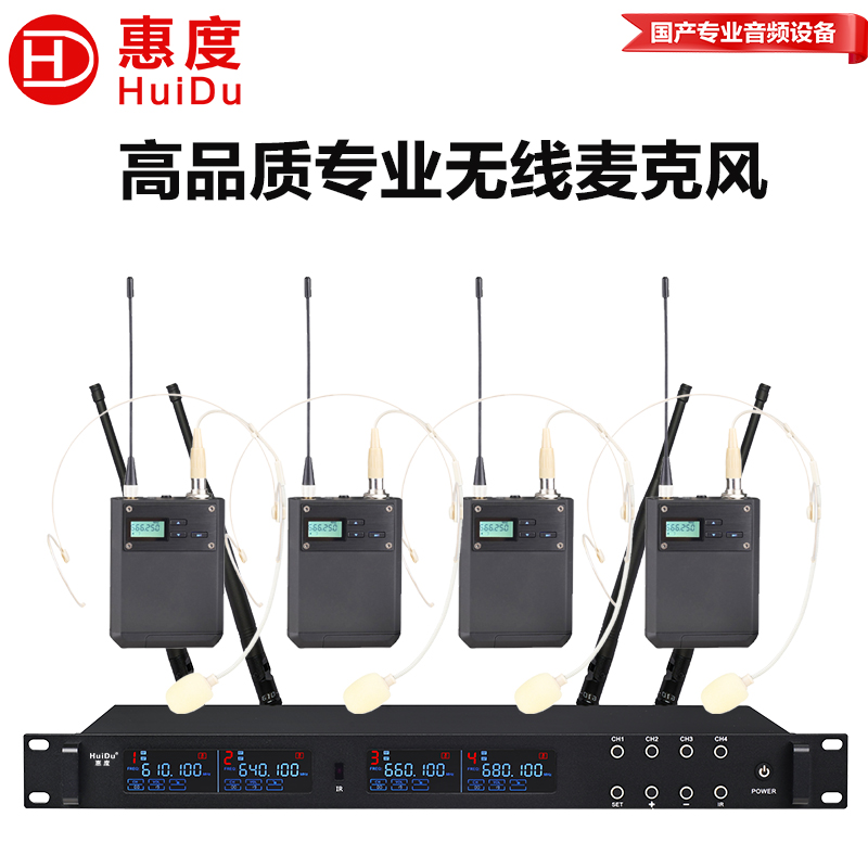 惠度(HuiDu)UH-624T一拖四无线话筒会议头戴无线麦克风视频会议主持舞台KTV演出唱歌会议话筒高清大图