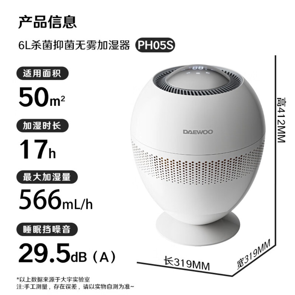 大宇(DAEWOO)小巨蛋无雾加湿器(高配)天鹅白 PH05S