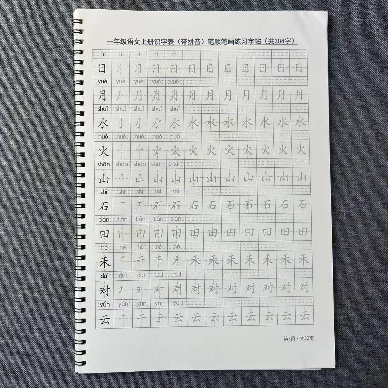 [正版图书]识字表一年级二年级上册一类字二类字字帖三年级字帖练字带笔顺生子苏教版练字表四年级上册同步字帖描字练习五年级生高清大图