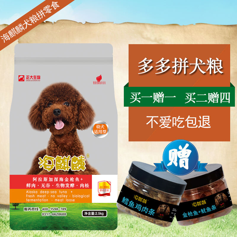 海麒麟狗粮 泰迪吉娃娃比熊贵宾雪纳瑞博美小型犬幼犬通用粮5斤