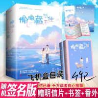 预售随机签名版 飞机盒包装 偷偷藏不住(全二册)竹已 青春文学都市言情小说书 校园青春小说 言情小说女 全世界好的你