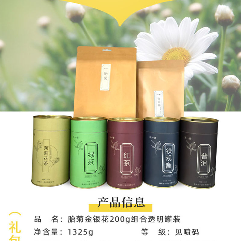 乐一香花草茶组合一(可定制)1325g套装(1325g)高清大图