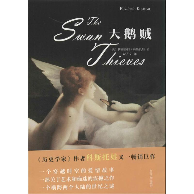 【M】天鹅贼-9787020097760