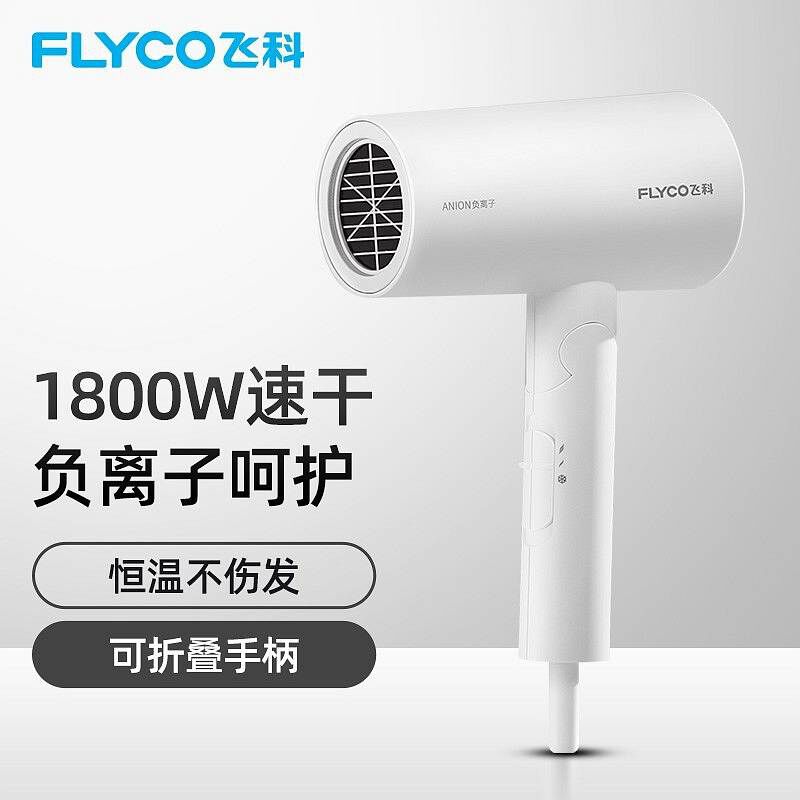 飞科 FH6276 电吹风 两档风力 三档调温(个) 白高清大图