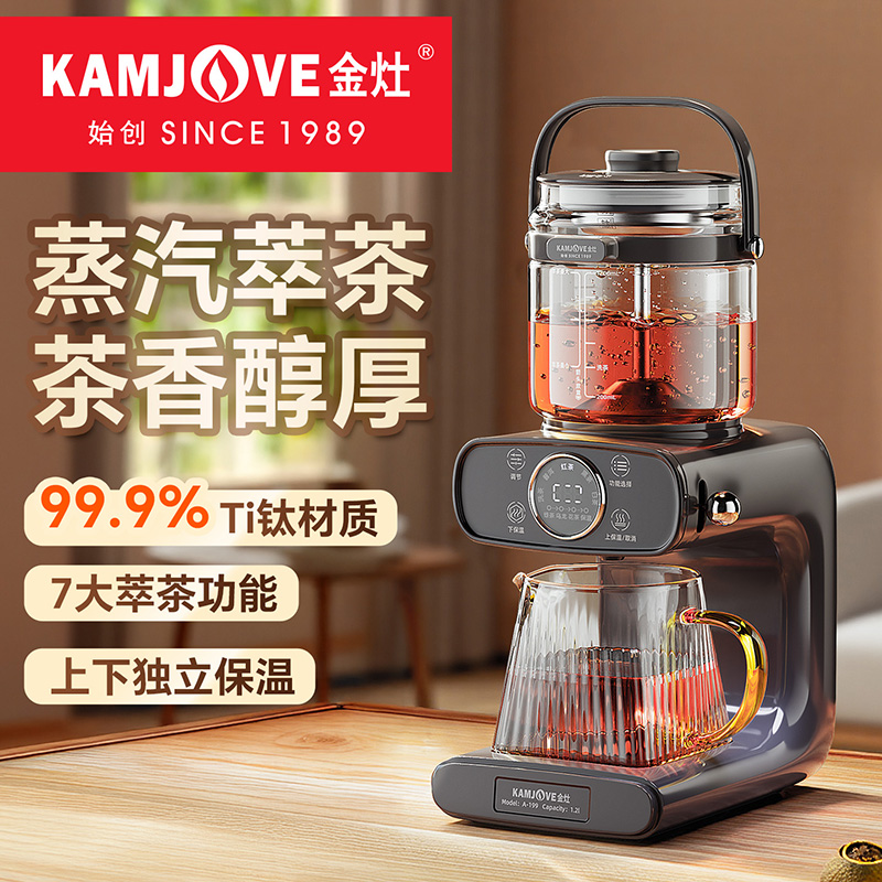 金灶A-199蒸汽喷淋式煮茶器黑茶白茶多功能养生壶恒温萃茶机家用高清大图
