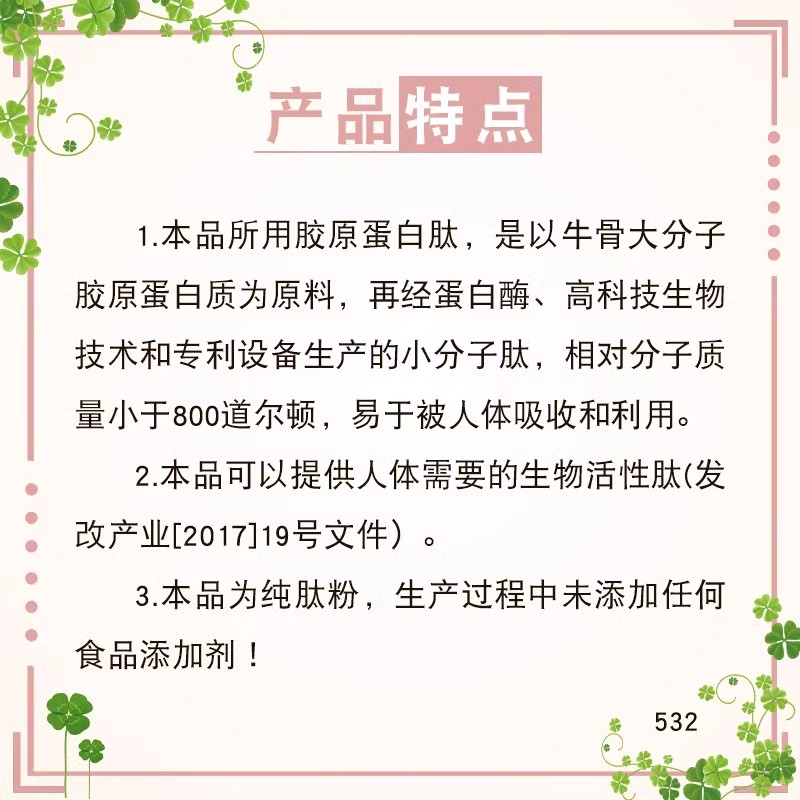 牛骨肽牛骨胶原蛋白肽粉800道尔顿小分子肽低聚肽活性肽中老年人