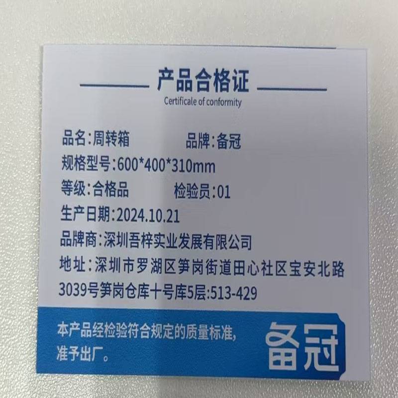 备冠 周转箱 600*400*310mm 个