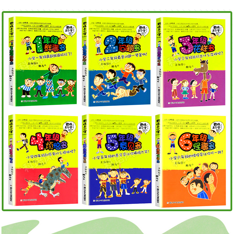 2年级问题多 [正版]新版君伟上小学全套6册任选非注音版 一年级鲜事多二年级问题多三年级花样多四五六年级意见多成长校高清大图
