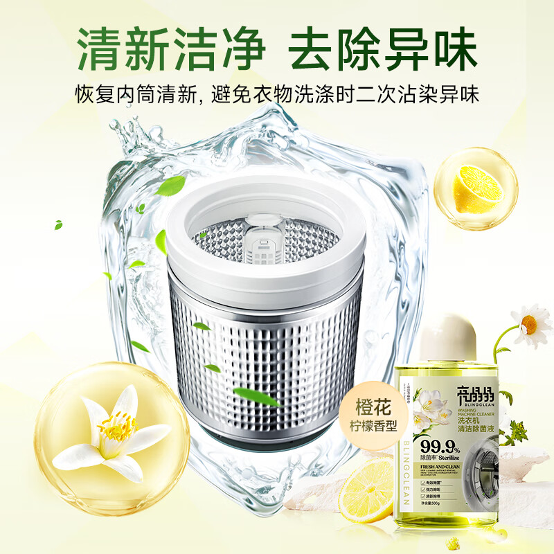 亮晶晶 洗衣机除菌液300g*1瓶高清大图