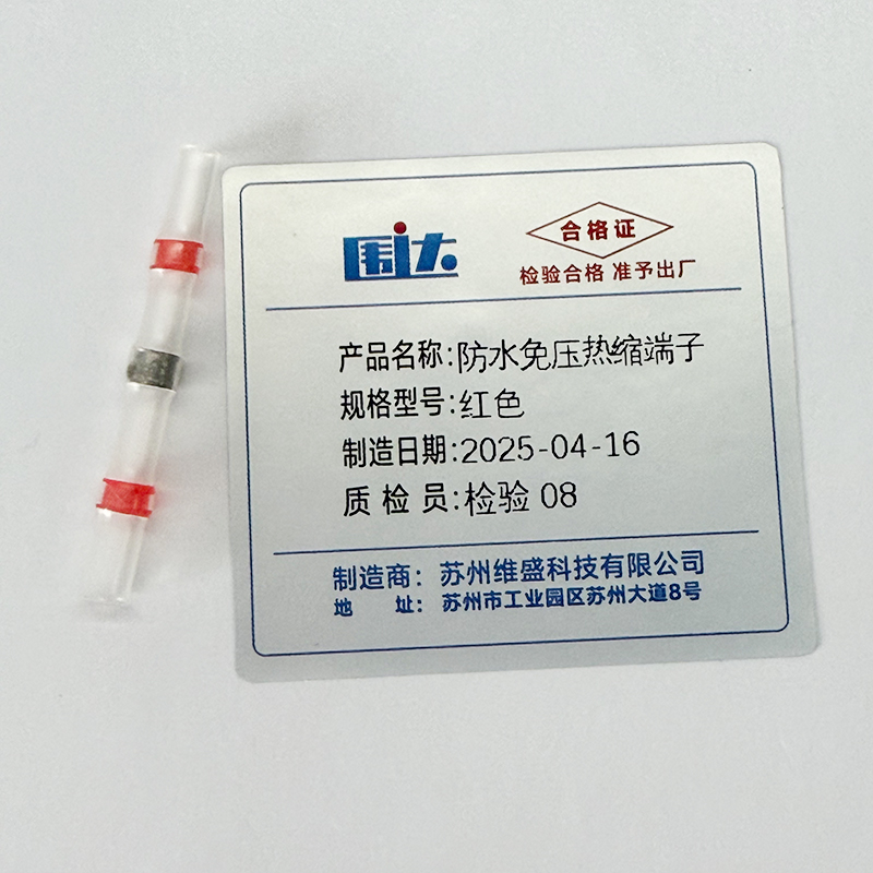 围达 防水免压热缩端子 红色 个高清大图