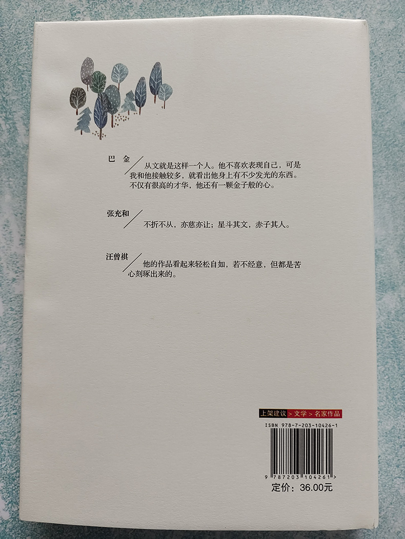 [正版]湘行散记中国乡土文学的典范 精装沈从文 名家散文集图书文学作品随笔精选阅读书籍小说书山西人民出版社散文精选集高清大图