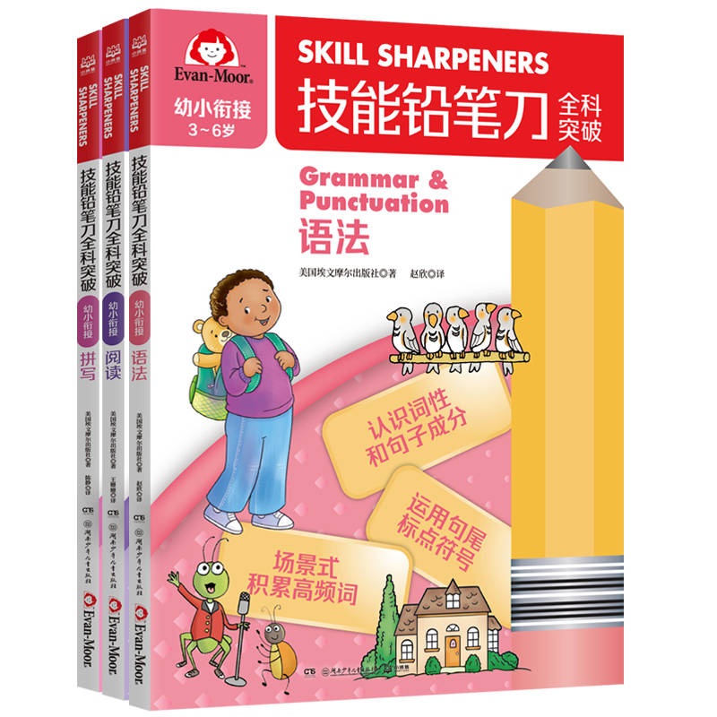 技能铅笔刀全科突破. 幼小衔接 英语启蒙(3册) [正版]3-6岁技能铅笔刀全科突破. 幼小衔接英语启蒙全套3册拼写+阅