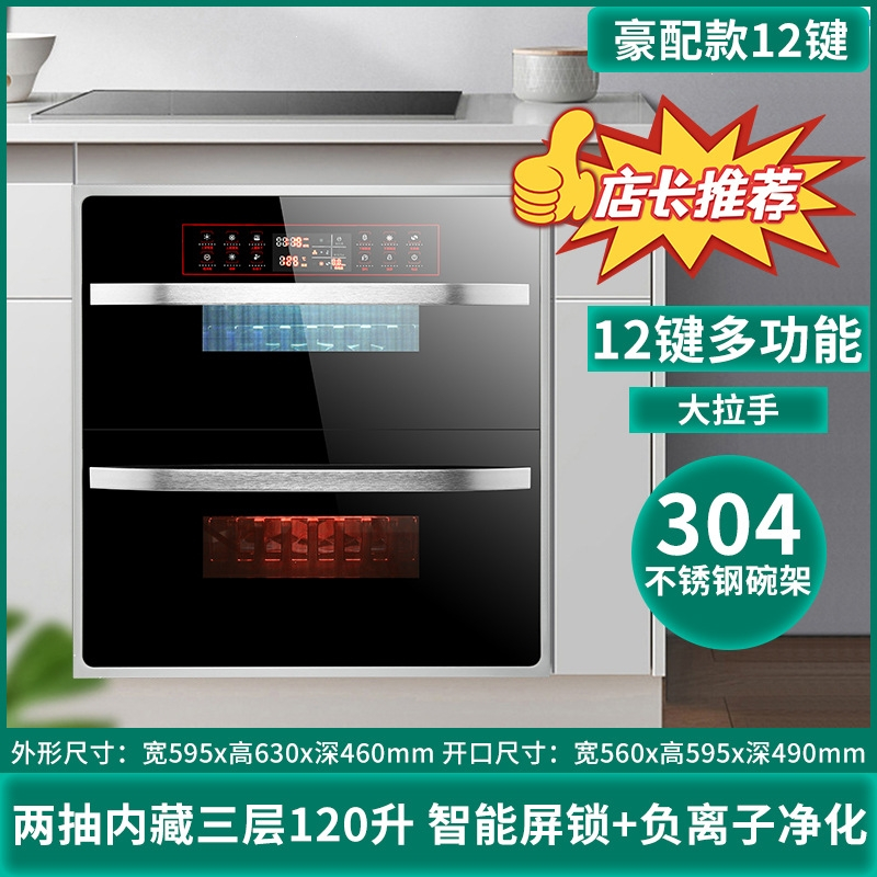 纳丽雅大容量三层消毒柜嵌入式家用小型厨房餐具碗筷消毒碗柜_豪华三层12功能120L可透视消毒窗(ThB)