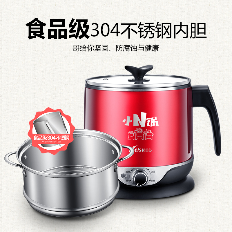 美苏(meisu)电煮锅MS-D04红色+蒸笼 多功能电热锅 学生 宿舍 电火锅 迷你 煮面锅 电锅1.8L