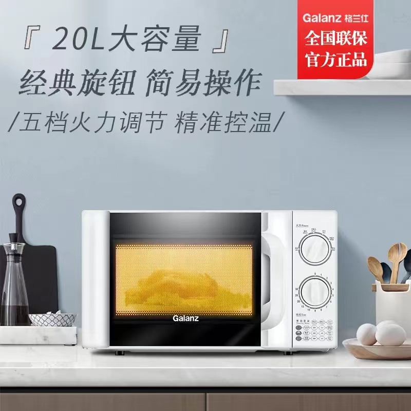 格兰仕 微波炉20升 家用六档火力旋钮易清洁 P70D20TL-D4