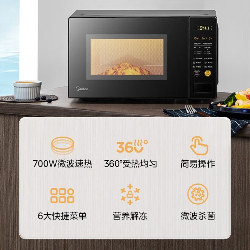 美的(Midea)家用20L转盘加热微波炉 一键解冻 700W大火力智能快捷菜单易操作面板均匀速热 M21高清大图
