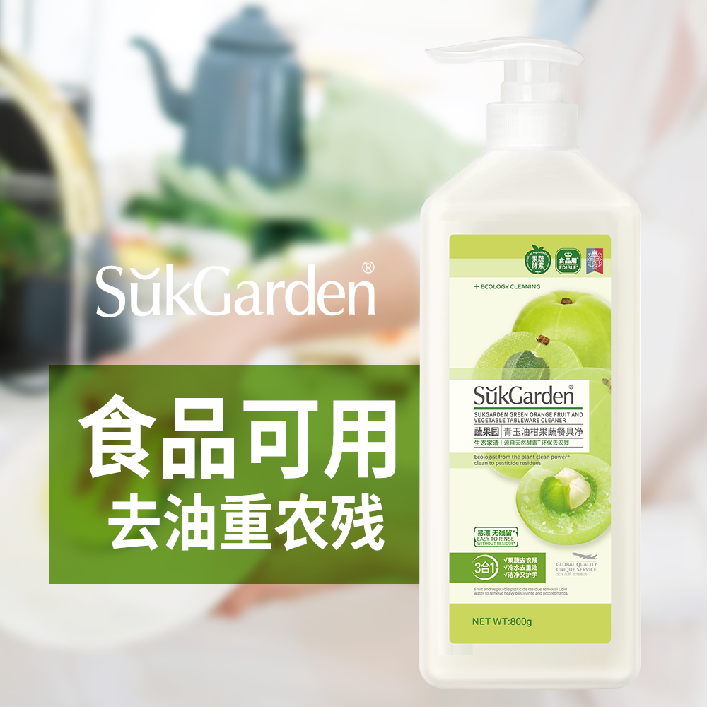 SukGarden蔬果园青玉油柑果蔬餐具净(半透瓶)泵装800g.高清大图