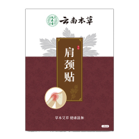 云南本草艾草颈椎贴正品肩颈富贵包艾灸非消除发热贴膏膝盖热敷