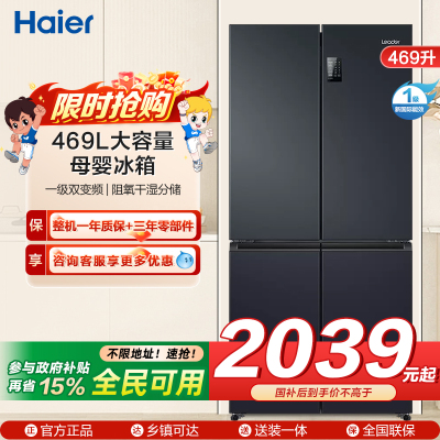 统帅冰箱海尔出品BCD-469WGLTDEDBX