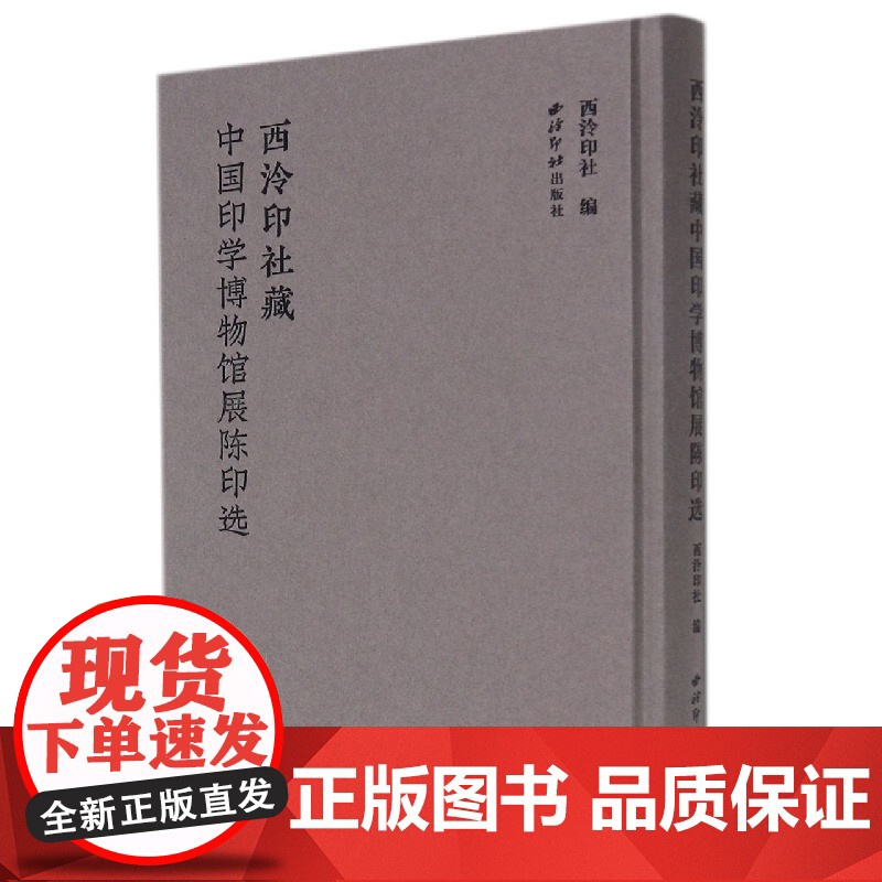 西泠印社藏中国印学博物馆展陈印选高清大图