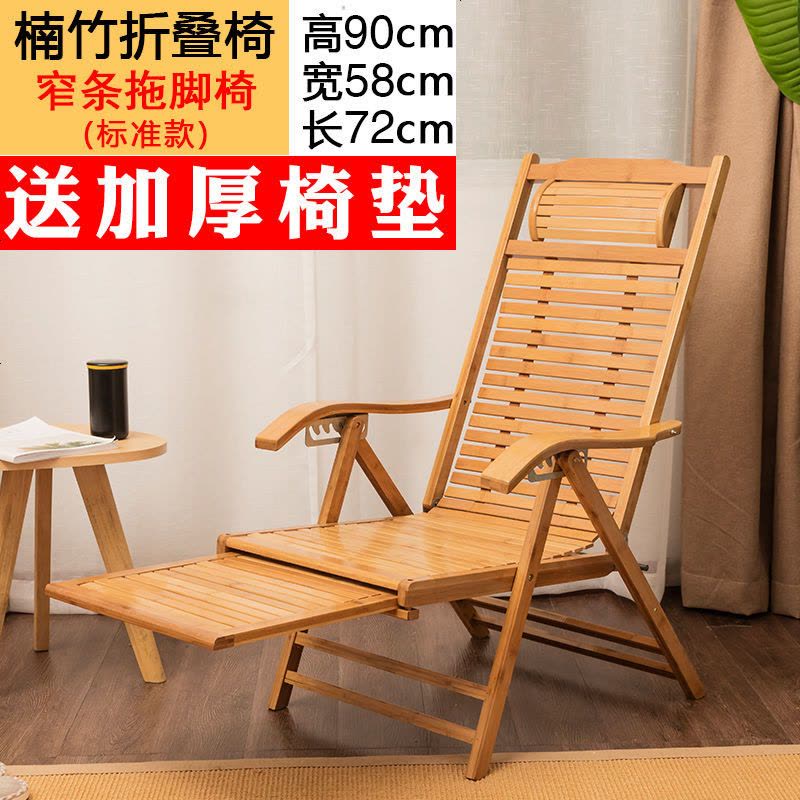 折叠椅躺椅成人阳台竹摇椅老人午休椅靠椅实木摇摇椅懒人椅逍遥椅 加固款窄条拖脚椅图片