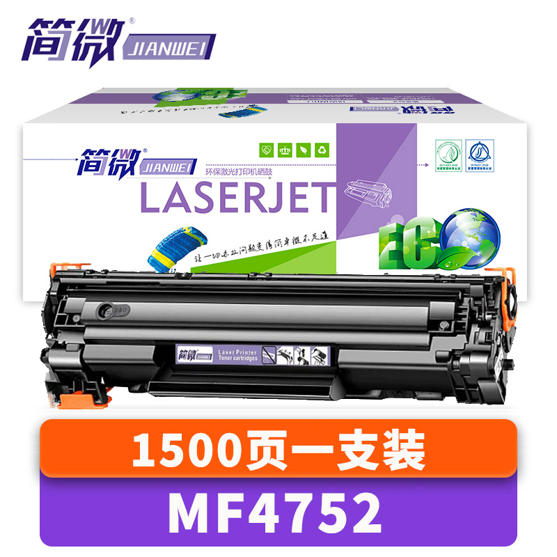 简微硒鼓MF4752支高清大图