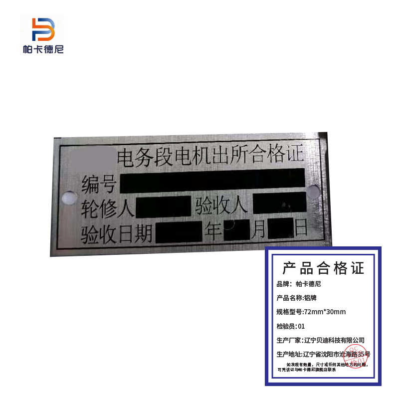 机器名牌高清大图