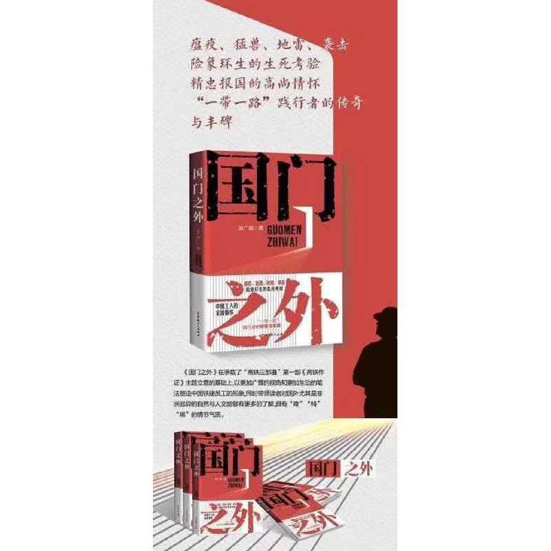 正版 国门之外 孟广顺 中国工人出版社 9787500874669 书籍高清大图