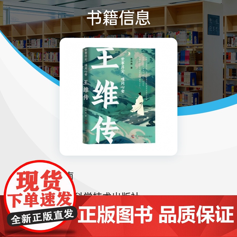 世事浮云,唯问心安 : 王维传高清大图