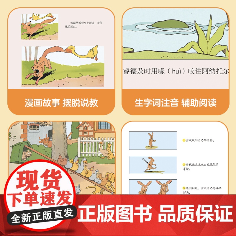 正版童书 长脖子小鸭 2 遇到难题我不怕高清大图