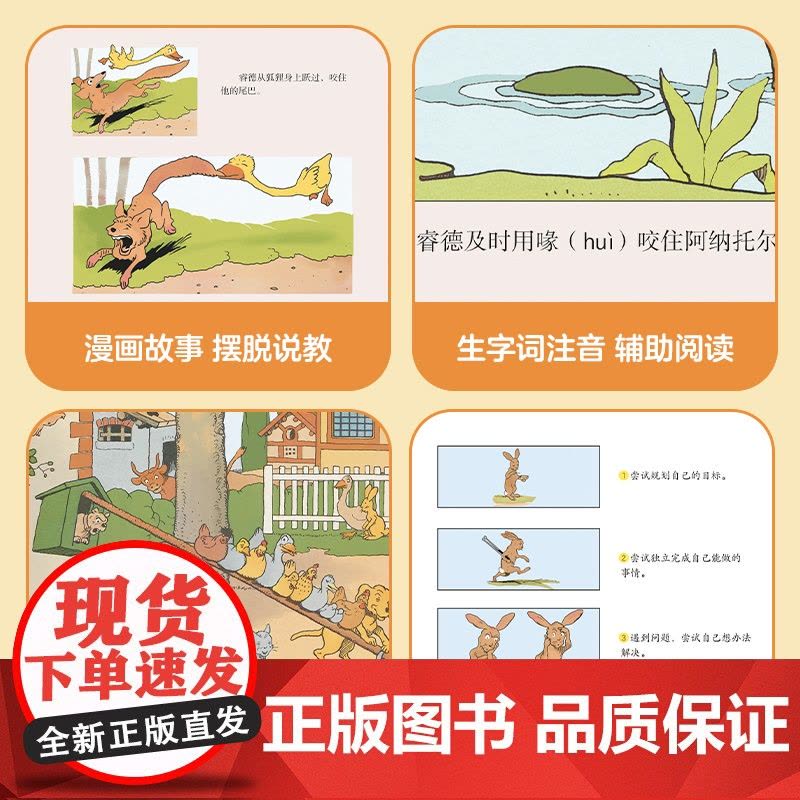 正版童书 长脖子小鸭 2 遇到难题我不怕图片