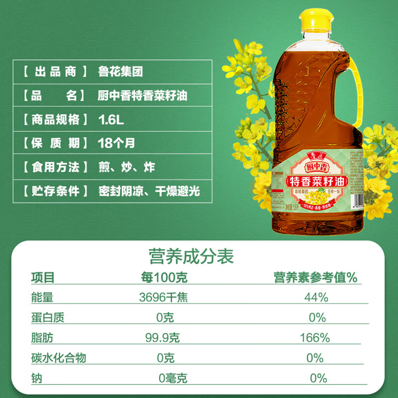 鲁花厨中香1.6L特香菜籽油高清大图