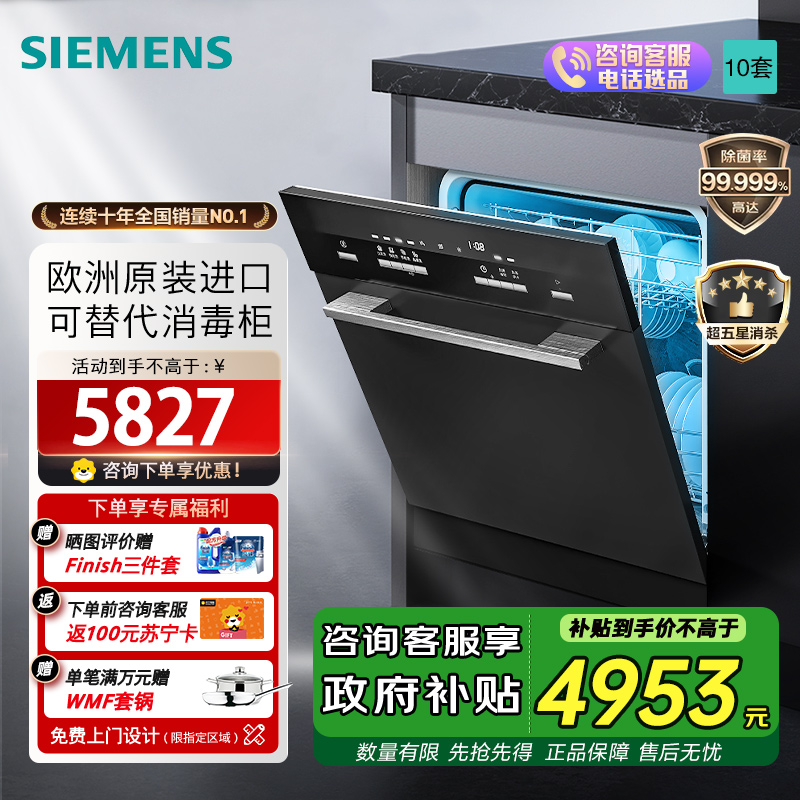 西门子(SIEMENS) 洗碗机嵌入式原装进口家用全自动洗碗机高温除菌烘干10套 SC454B01AC