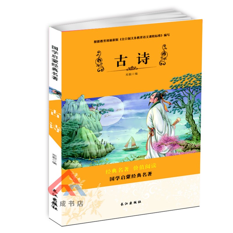 [正版] 国学启蒙经典名著 三字经弟子规古诗成语接龙全套共4册 彩图注音版 儿童启蒙6到10岁小学生国学经典名著课外阅高清大图