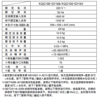 松下洗衣机臻薄SD系列XQG100-SD168
