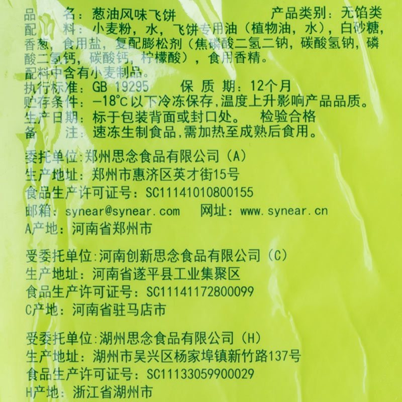 [苏宁生鲜]思念葱油风味飞饼300g