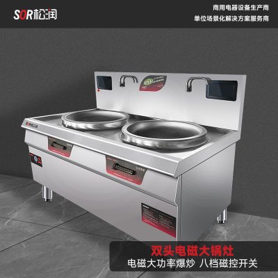 SOR松润 商用电磁灶 企事业单位学校工厂医院饭店用 TN1328DF双头电磁大锅灶 φ800*2 40KW*2 2米