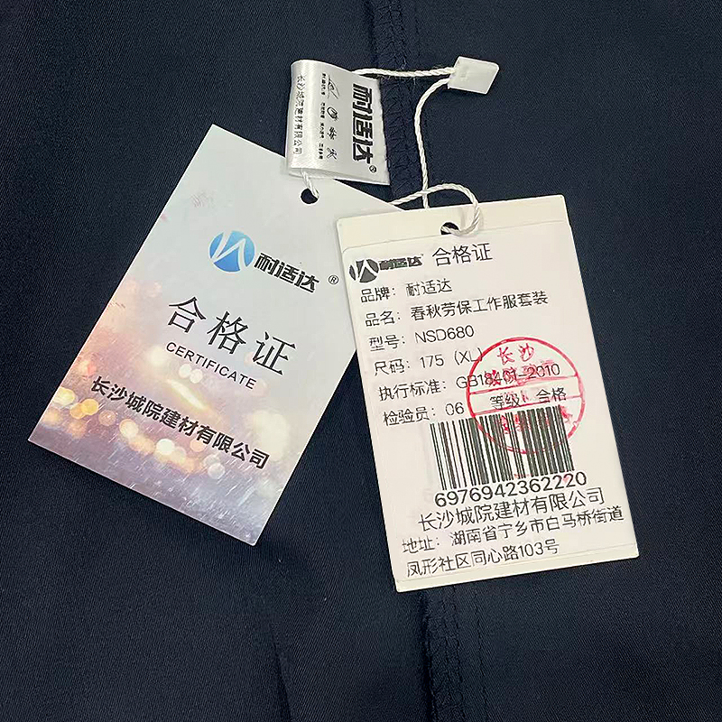 耐适达 春秋劳保工作服套装 NSD680/套高清大图