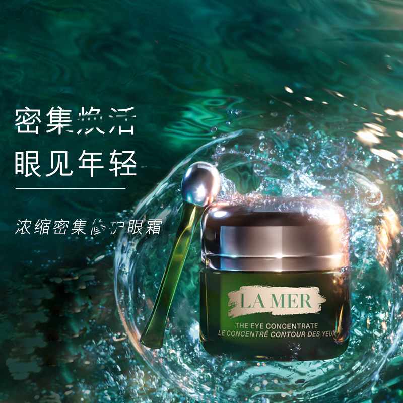 lamer海蓝之谜 浓缩密集修护眼霜 15mL(绿眼霜)强韧眼周 淡化细纹