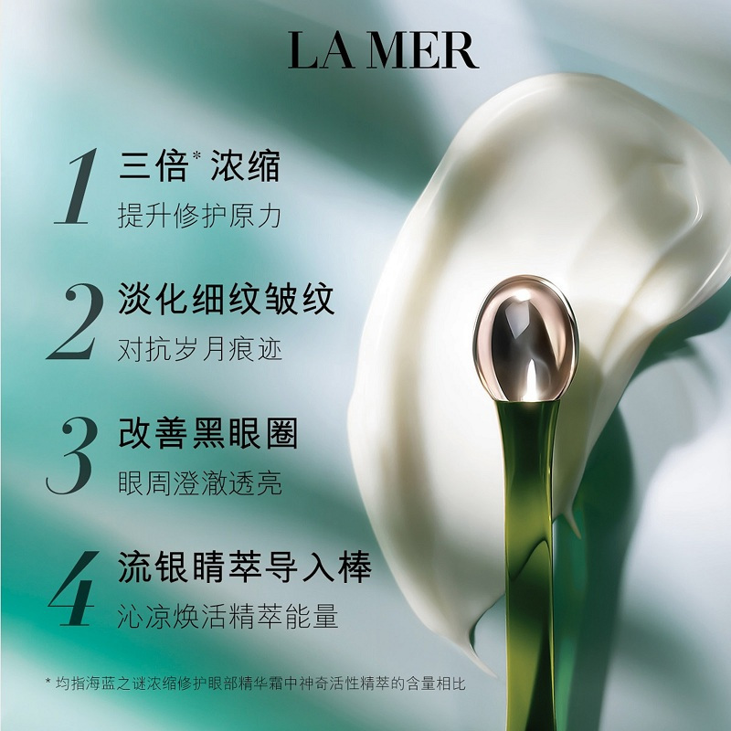 [国内专柜版]LAMER海蓝之谜浓缩密集修护眼霜15ml