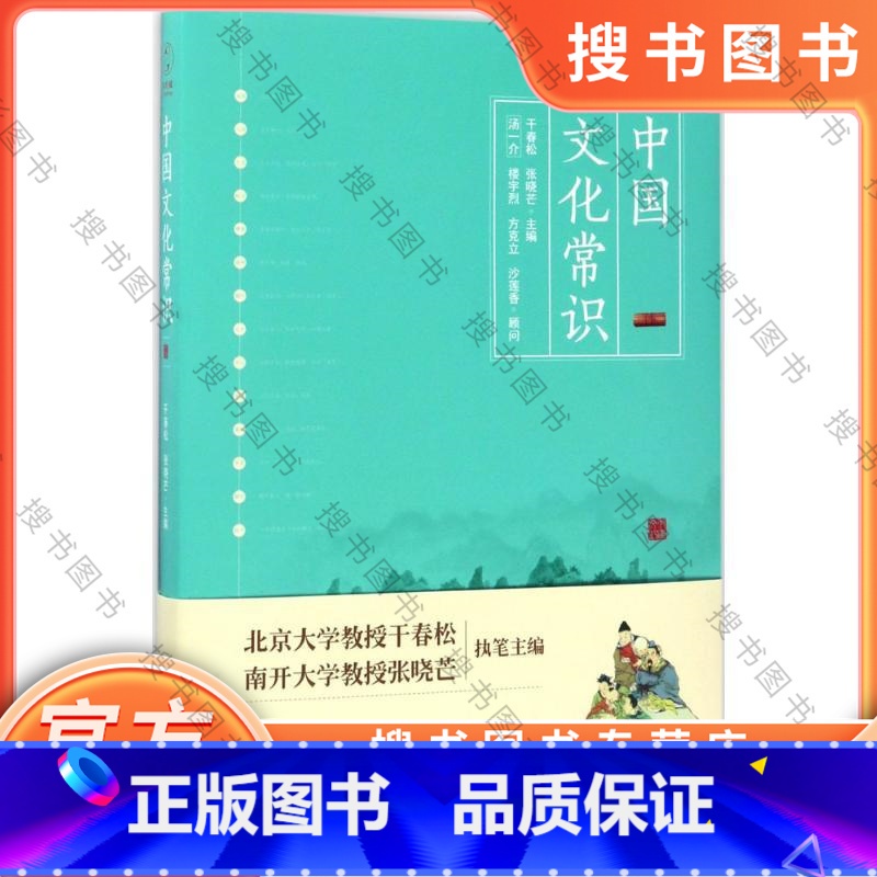【正版】中国文化常识 (一本了解中国文化的微型百科) 中国友谊出版公司 9787505740013 (一本了解中国文