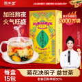 固本堂 菊花决明子茶150g【有糖款】 养肝护肝茶金银花枸杞金桔甘草菊花茶养生茶