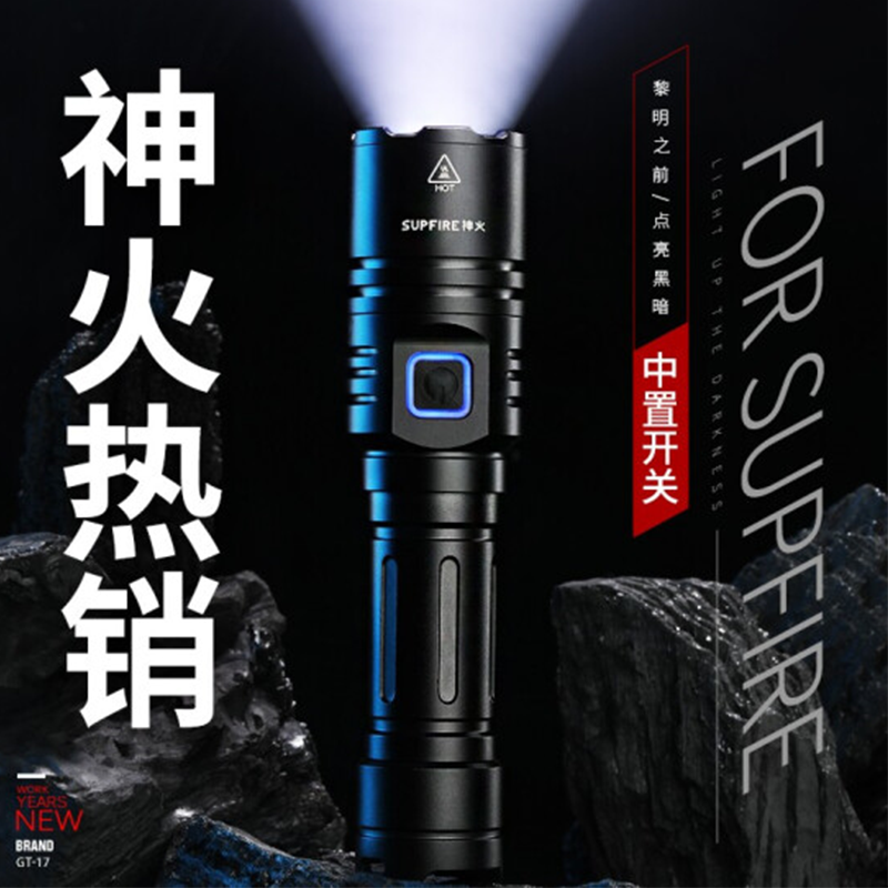 神火 (supfire)1001流明 强光手电筒