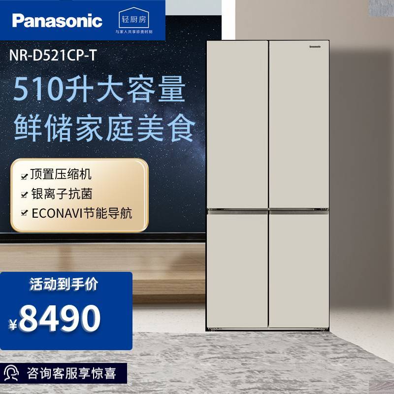 松下(Panasonic)510升十字门冰箱 APP智控 银离子kang菌 节能导航 风冷无霜家用NR-D521CP-T