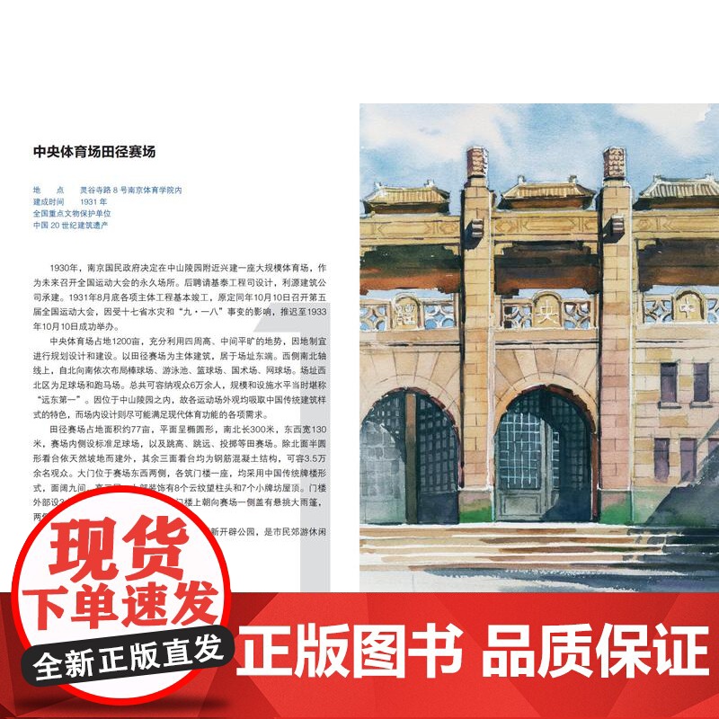 大匠筑迹 杨廷宝南京建筑拾萃高清大图