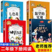 神笔马良 神笔马良和七色花二年级下册必读课外书注音版一起长大的玩具金波
