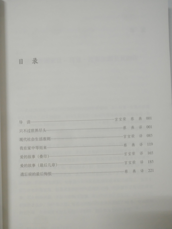 [正版]只不过世界尽头(法国戏剧家拉戛尔斯剧作选)/外国剧作新选高清大图