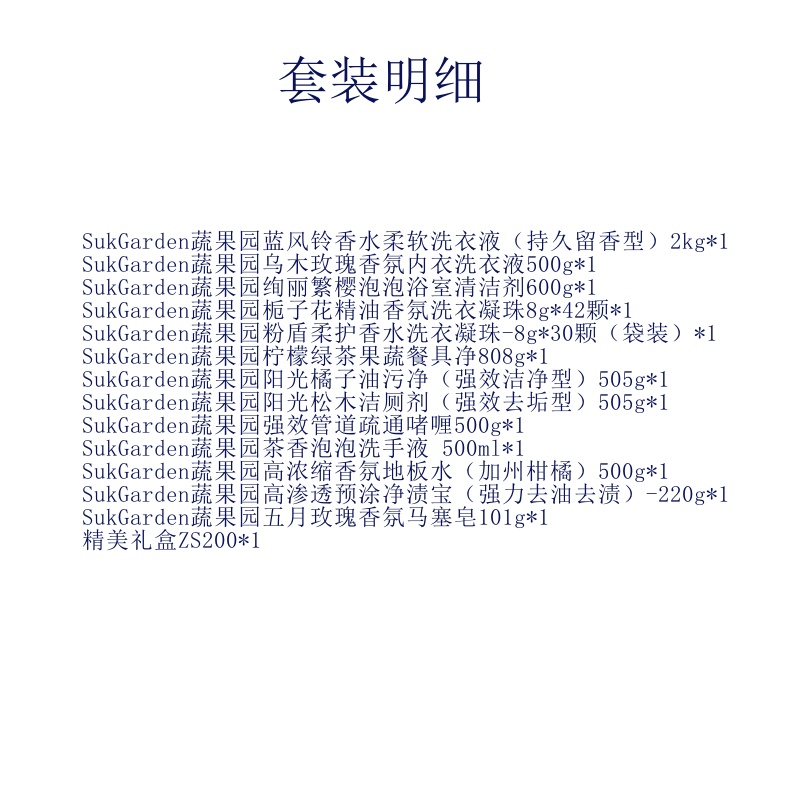 SukGarden蔬果园全屋洁净清洁13件套SGY-260116高清大图